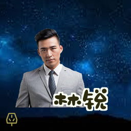 林锐