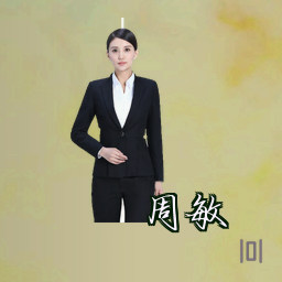 周敏